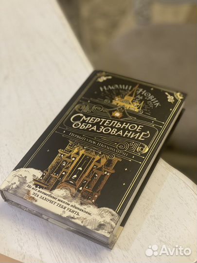 Смертельное образование