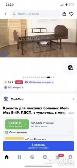 Кровать для лежачих больных бу