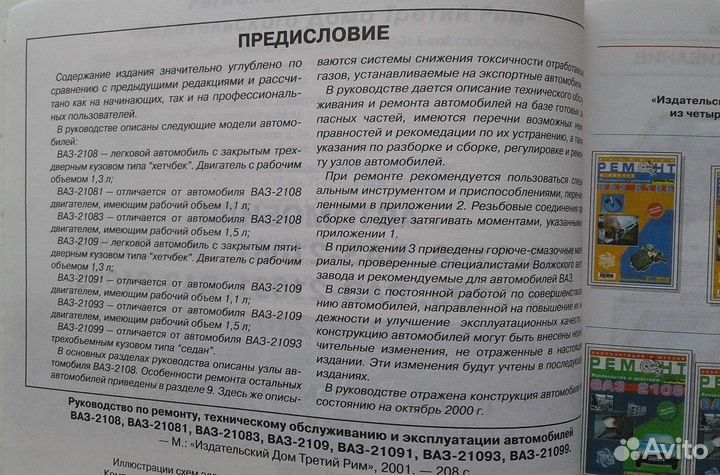 Руководство по ремонту ваз 2108-09