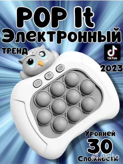 Электронный поп ит игрушка антистресс Попит пупырк