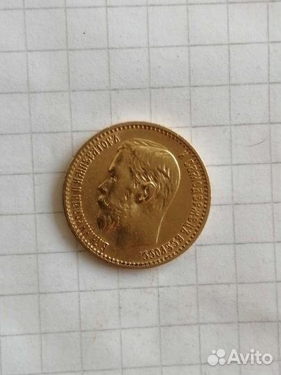 Золотой Пятак Николай 2