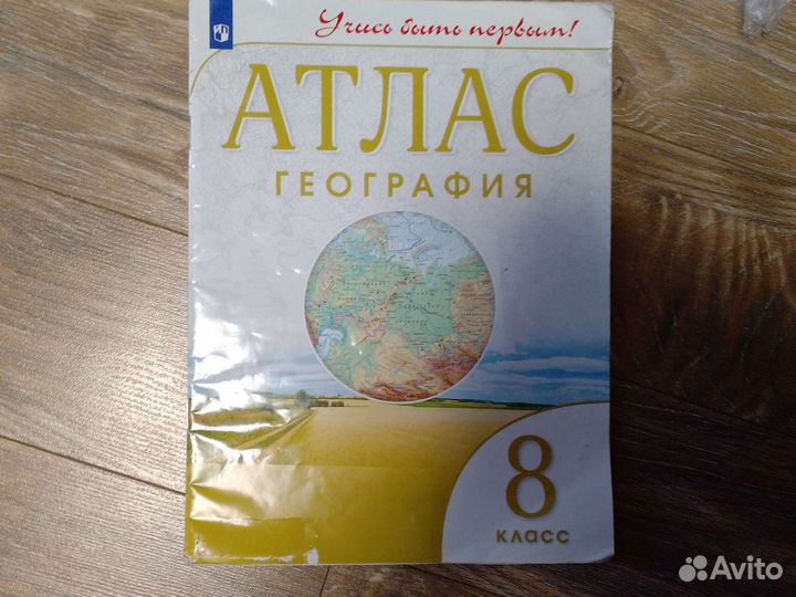 Атлас география 8 класс