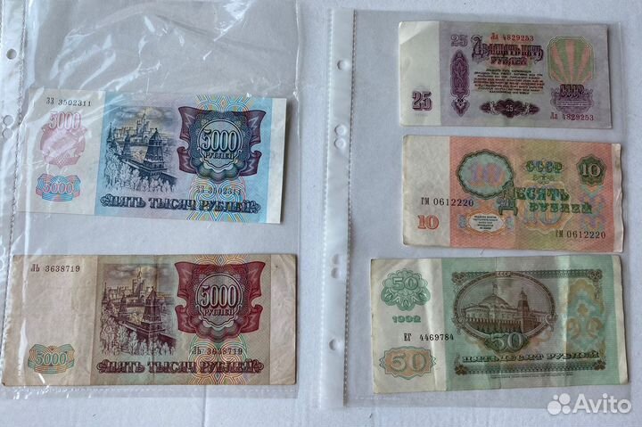 Небольшая коллекция бумажных купюр СССР и России