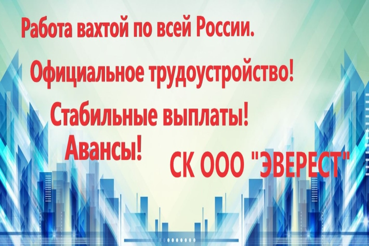 Работа в Эверест — вакансии и отзывы о работадателе Эверест на Авито