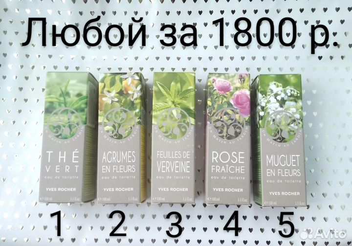 Парфюм Утро в саду Ив Роше Un Matin au Jardin 100м