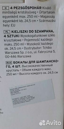 Бокалы для шампанского Tchibo хрусталь/ Германия