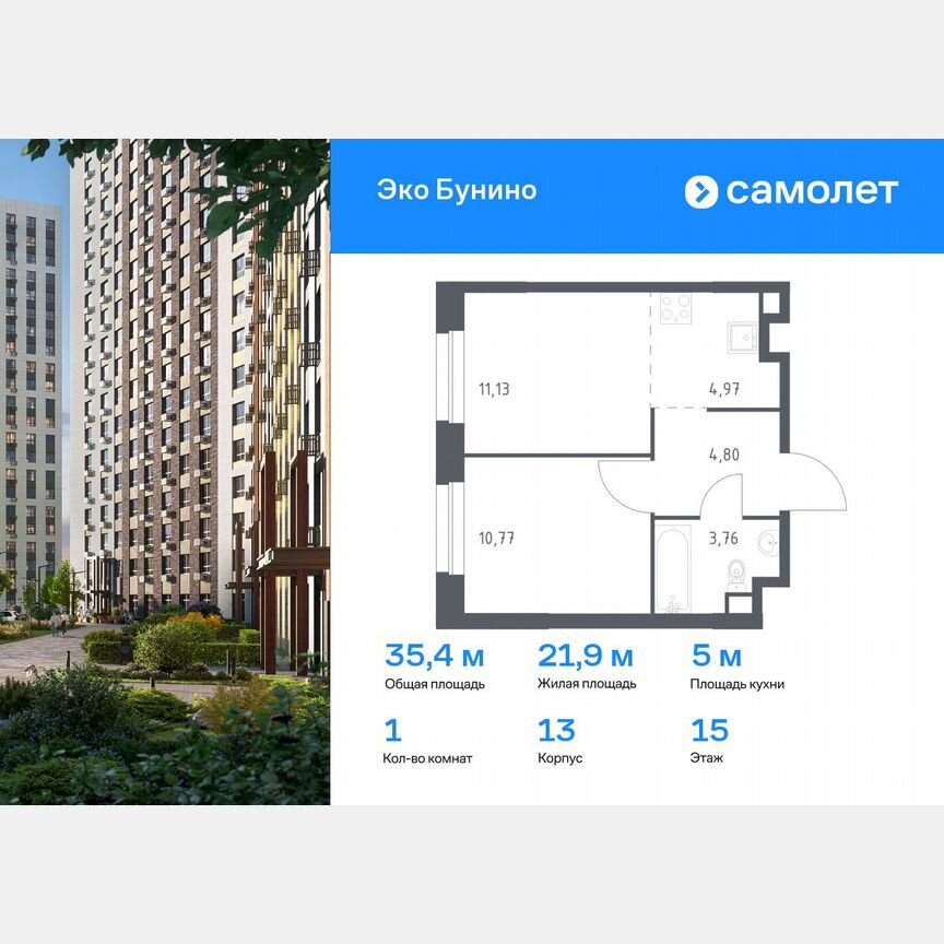 1-к. квартира, 35,4 м², 15/16 эт.