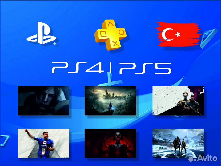 Игры для PS4 PS5