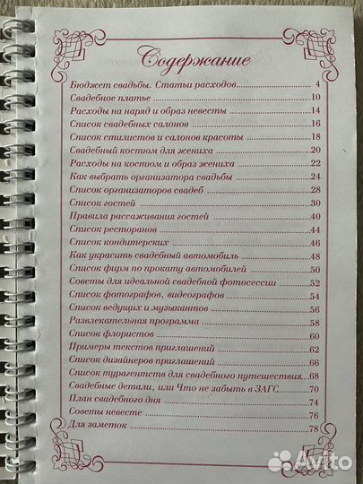 Блокнот «ежедневник невесты»