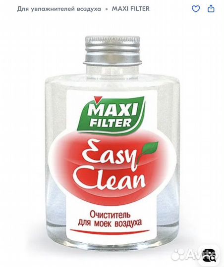 Maxi filter Easy Clean-Очиститель для моек воздуха