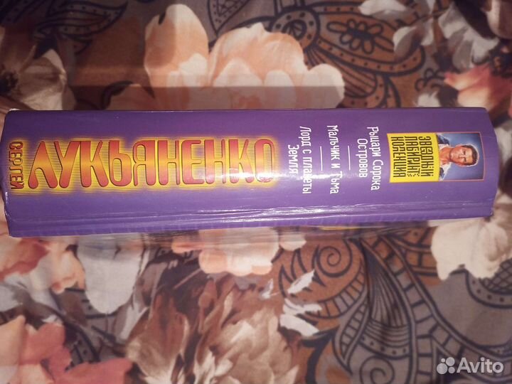 Сергей лукьяненко