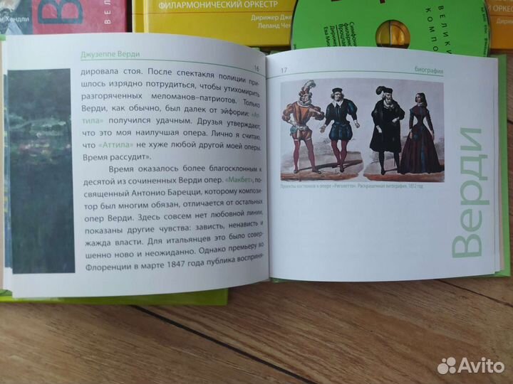 Диски знаменитых композиторов 14шт