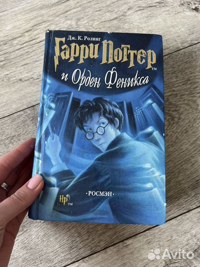 Гарри Поттер росмэн книги