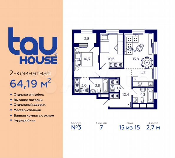 2-к. квартира, 64,2 м², 15/20 эт.