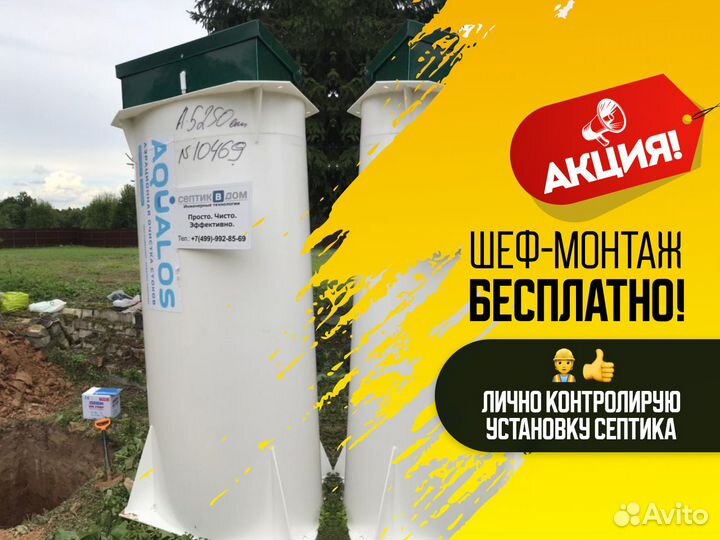 Септик без откачки Евролос