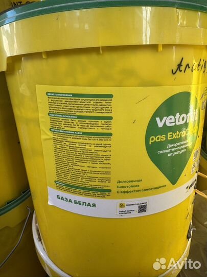 Штукатурка декоративная Vetonit Короед 2,0 25кг