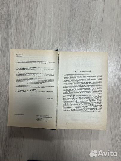 Хрестоматия и книга литература 10-11 класс