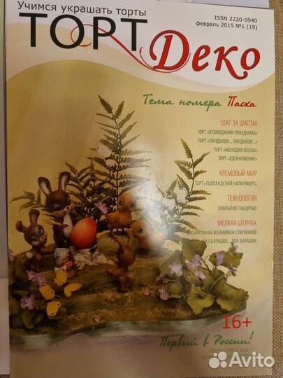 Журналы Торт Деко