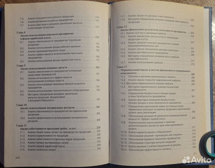 Анализ хозяйственной деятельности предприятия