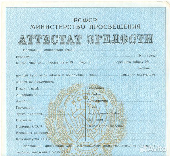 Аттестат зрелости и Удостоверение об оконч