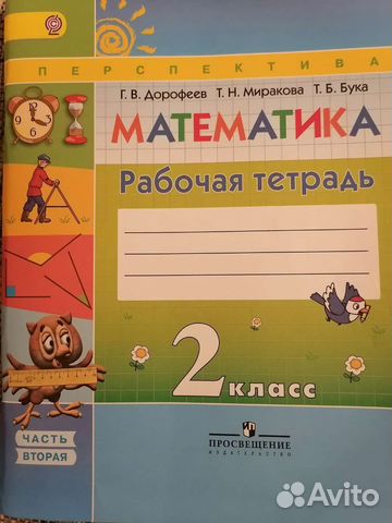 Рабочая тетрадь по математике 2 класс, ч. 2