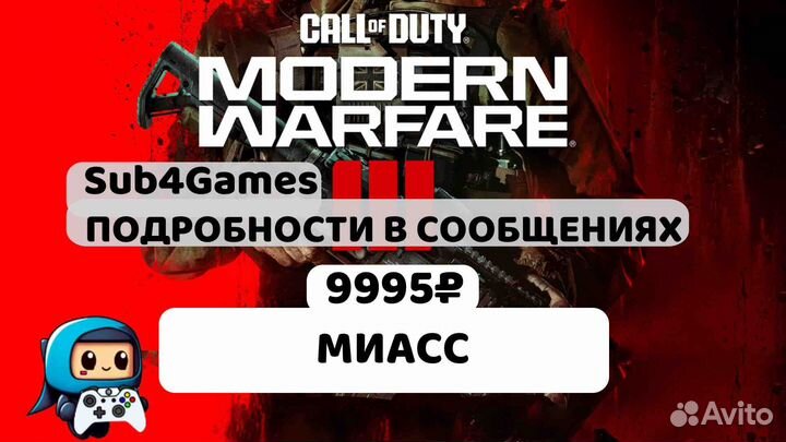 Call of duty: modern warfare 3 PS4/5 Миасс