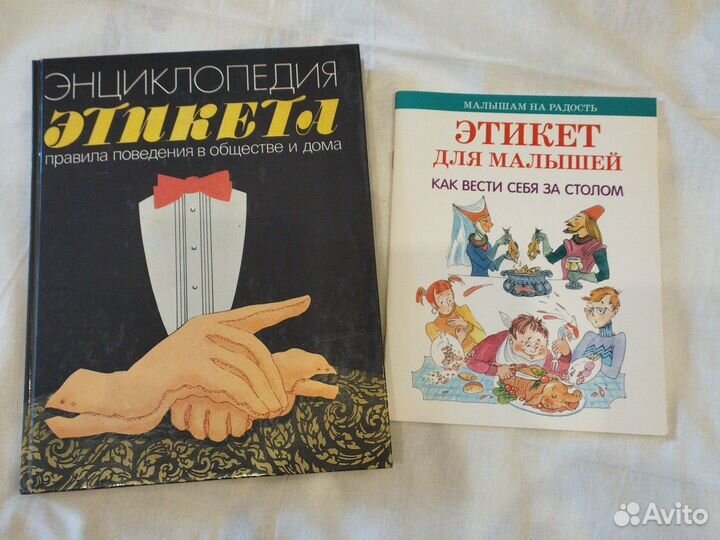 Энциклопедия этикета