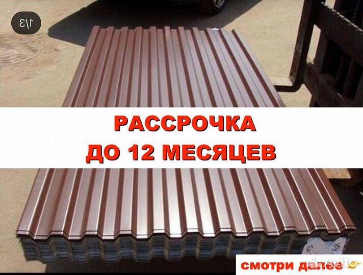 Профлист в рассрочку