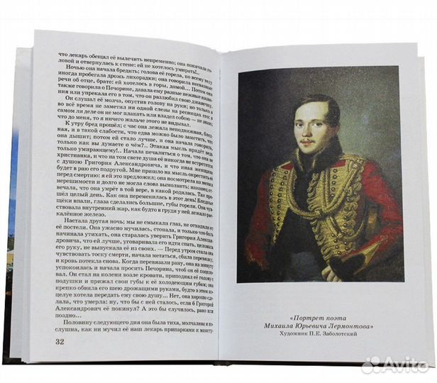 Книга Герой нашего времени