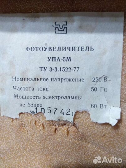 Фотоувеличитель упа 5м, глянцеватель, фонарь