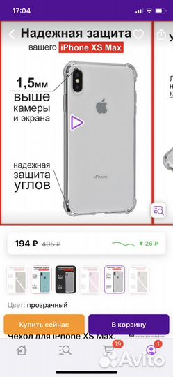 Чехол на iPhone xs прозрачный