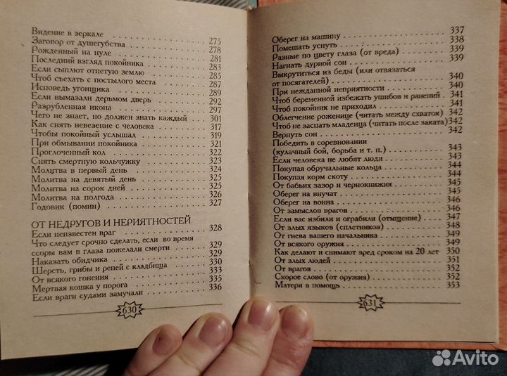 777 заговоров сибирской целительницы