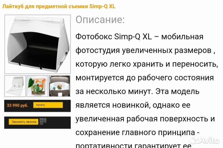 Переносной Фотобокс/лайтбокс simp-Q размер XL