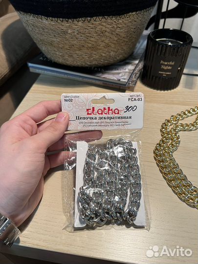 Цепочка декоративная/Золотая и серебряная/На сумку