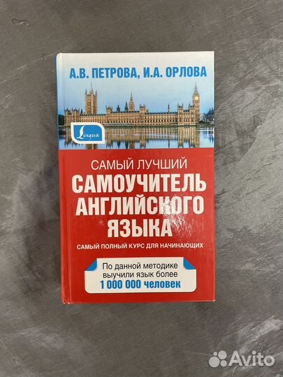 Самоучитель английского языка