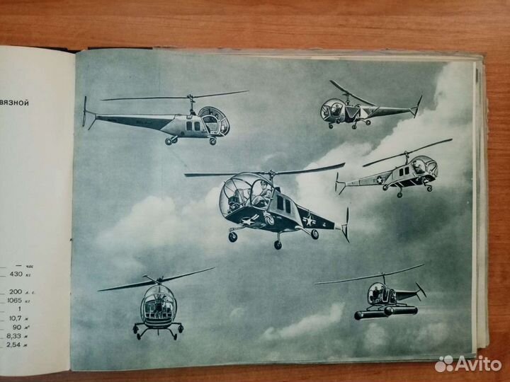 Альбом военных самолетов и вертолетов капит.стран