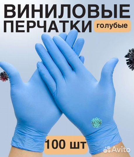 Новые виниловые перчатки