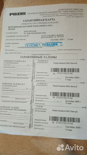 Морозильная камера