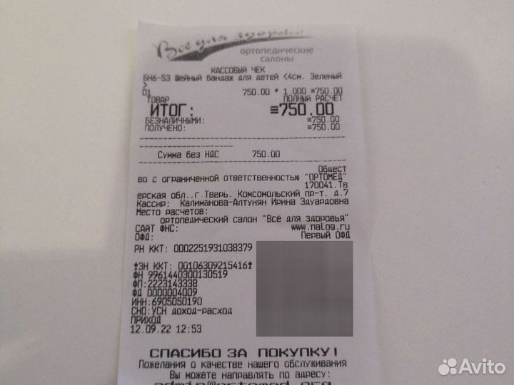 Воротник ортопедический детский