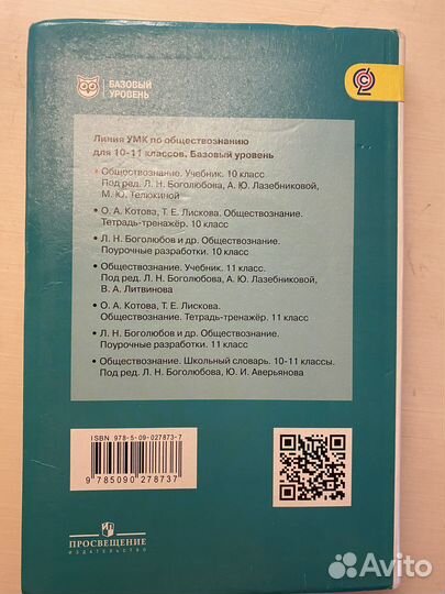 Учебник по обществознанию 10 класс