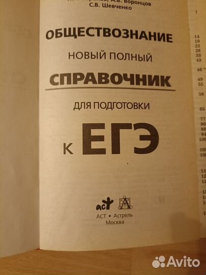 П. А. Баранов. История. Обществознание. Справочник