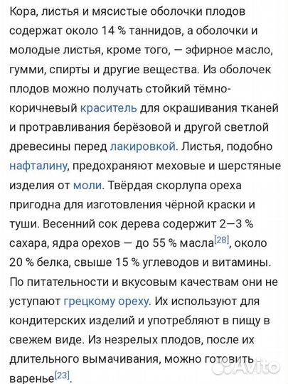 Маньчжурский орех