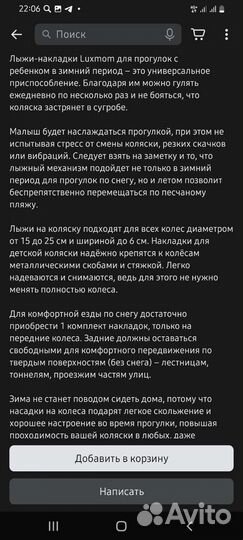 Лыжи на коляску