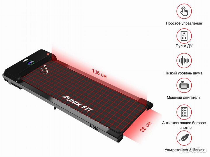 Беговая дорожка unixfit R-200 для вас