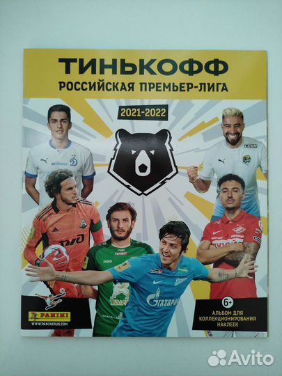 Альбом + полный сет наклейки панини рпл 2021-2022