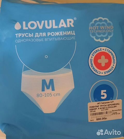 Lovular трусики послеродовые новые