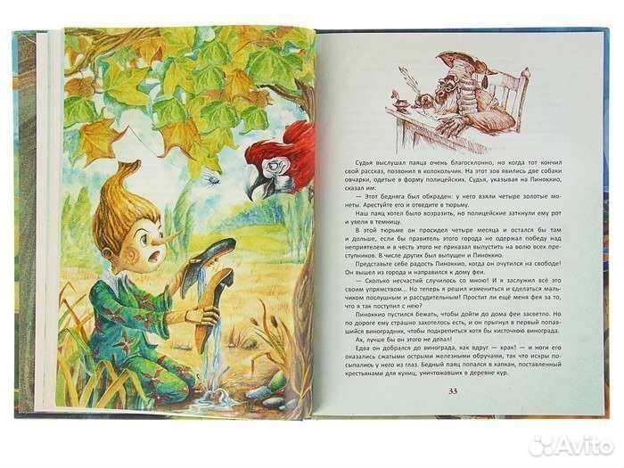 Книга Пиноккио. К. Коллоди