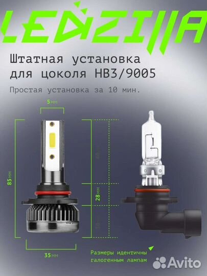 Led лампы HB3