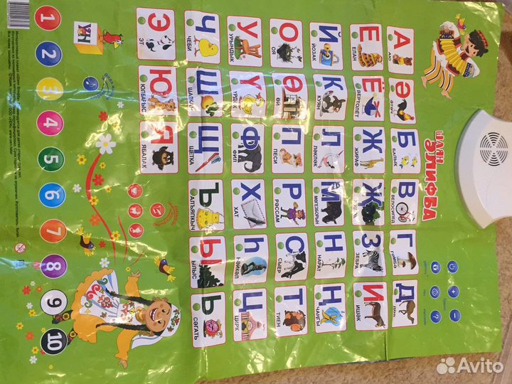 Игровой плакат на татарском