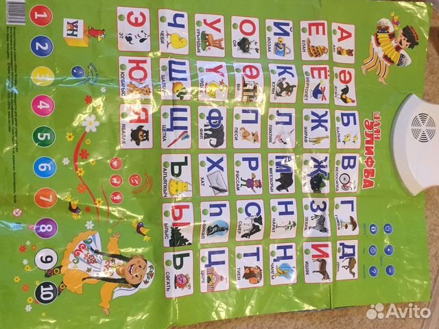 Игровой плакат на татарском